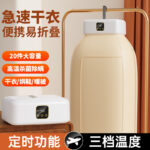 SMART TIMING PORTABLE CLOTHES DRYER/ STERILIZER WITH REMOTE